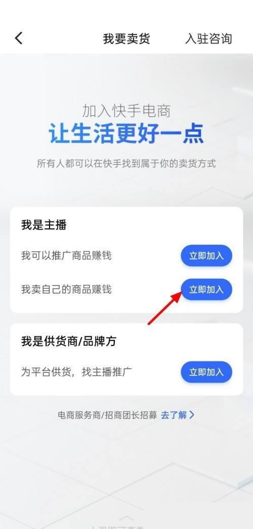 快手怎么上传营业执照?快手上传营业执照教程截图