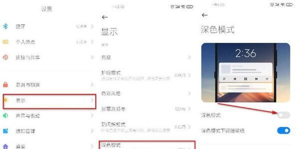 小米MIUI12自动接听电话怎么开启 MIUI12深色模式如何开启截图