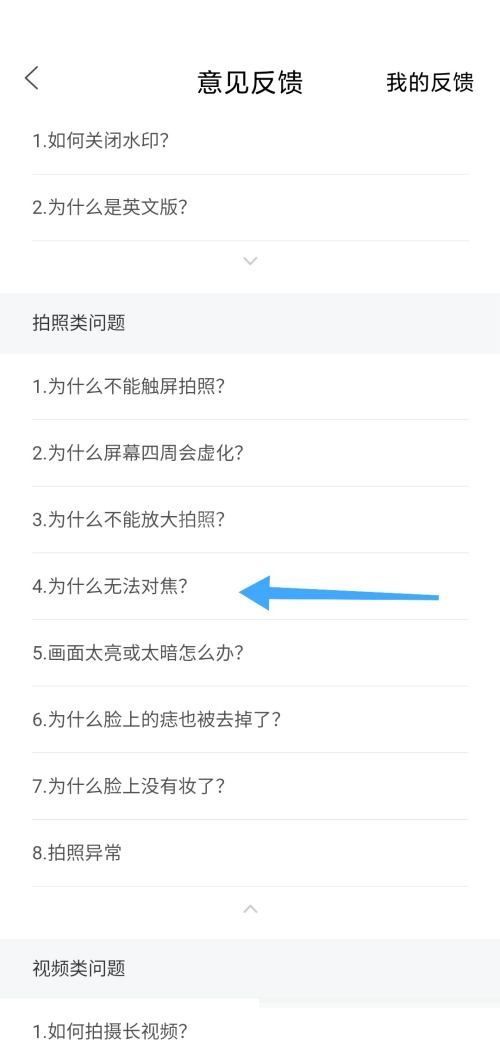 轻颜相机为什么无法对焦？轻颜相机无法对焦解决方法截图