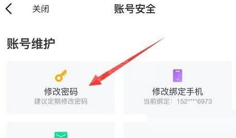 闲鱼怎么修改密码?闲鱼修改密码教程截图