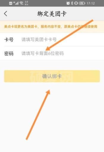 美团怎么绑定美团卡？美团绑定美团卡操作步骤截图