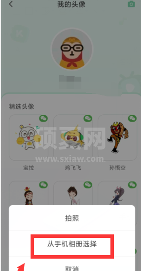 凯叔讲故事怎么更换头像？凯叔讲故事更换头像方法截图