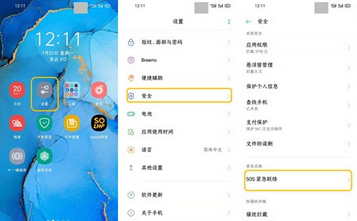 opporeno3pro紧急联络人添加方法截图