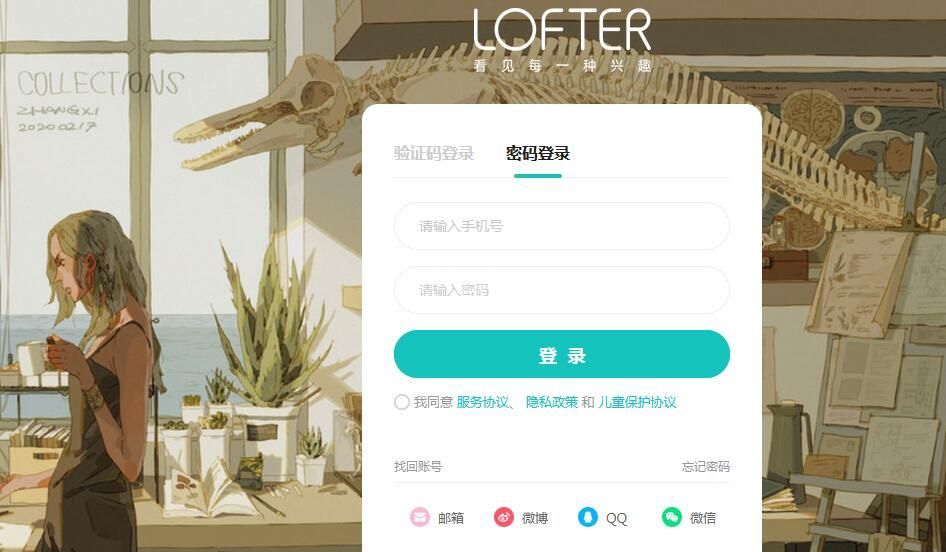 lofter作品保护怎么开启？lofter开启作品保护方法教程