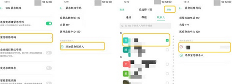 opporeno3pro紧急联络人添加方法截图