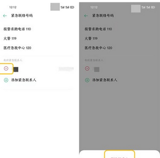opporeno3pro紧急联络人添加方法截图