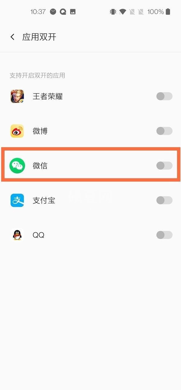 一加8pro怎么设置微信双开？一加8pro设置微信双开操作步骤截图