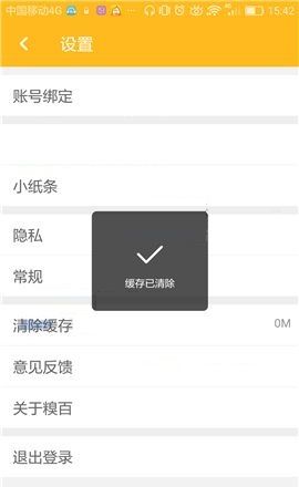 糗事百科APP删除缓存的操作流程截图