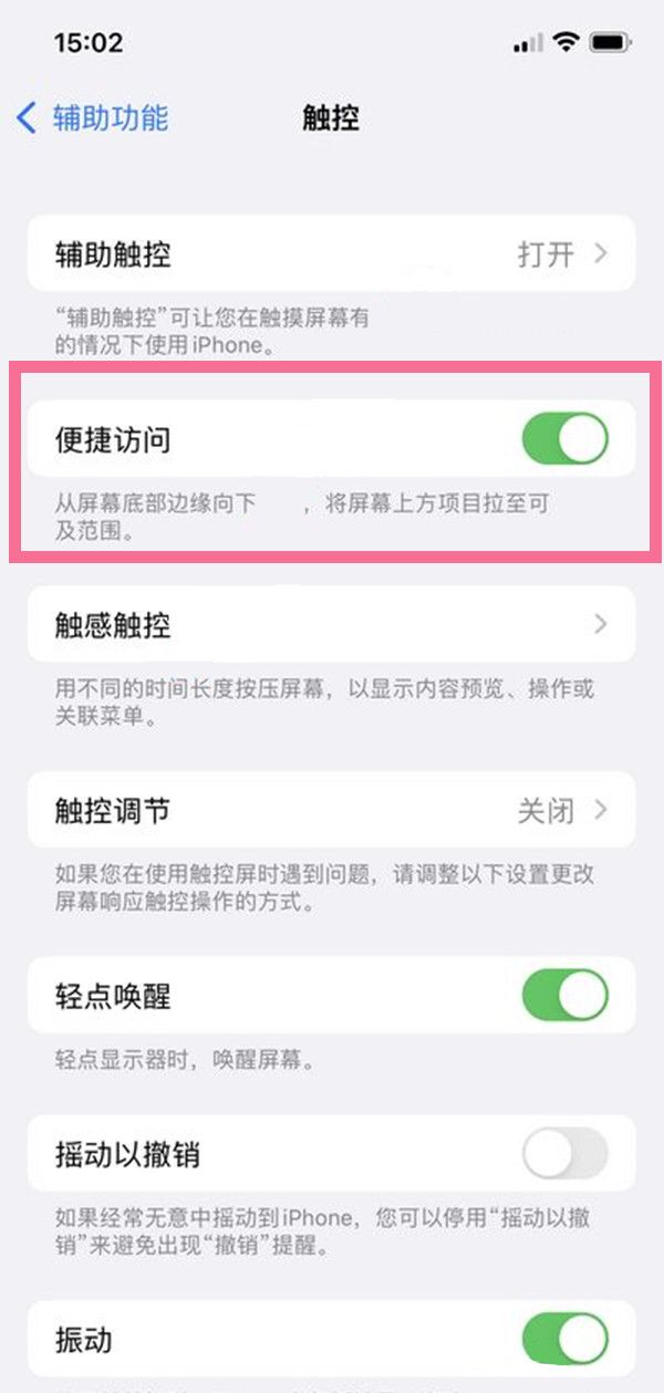 iphone手机怎么关闭单手操作？iphone手机关闭单手操作的方法截图