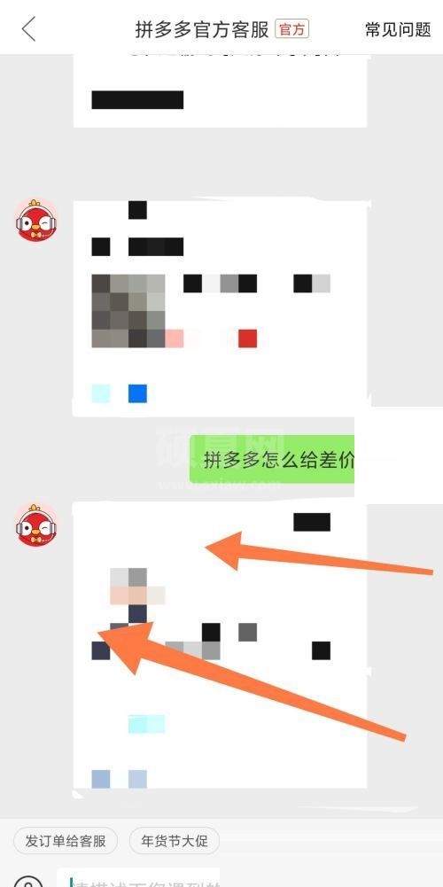 拼多多怎么给差价?拼多多给差价方法截图