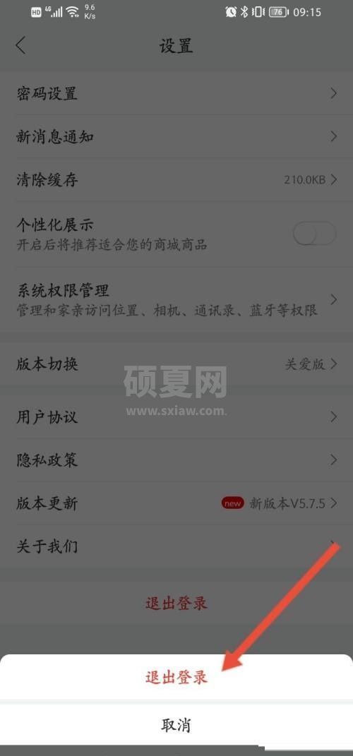 和家亲怎么退出登录?和家亲退出登录教程截图