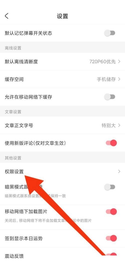 AcFun怎么关闭消息推送?AcFun关闭消息推送方法截图