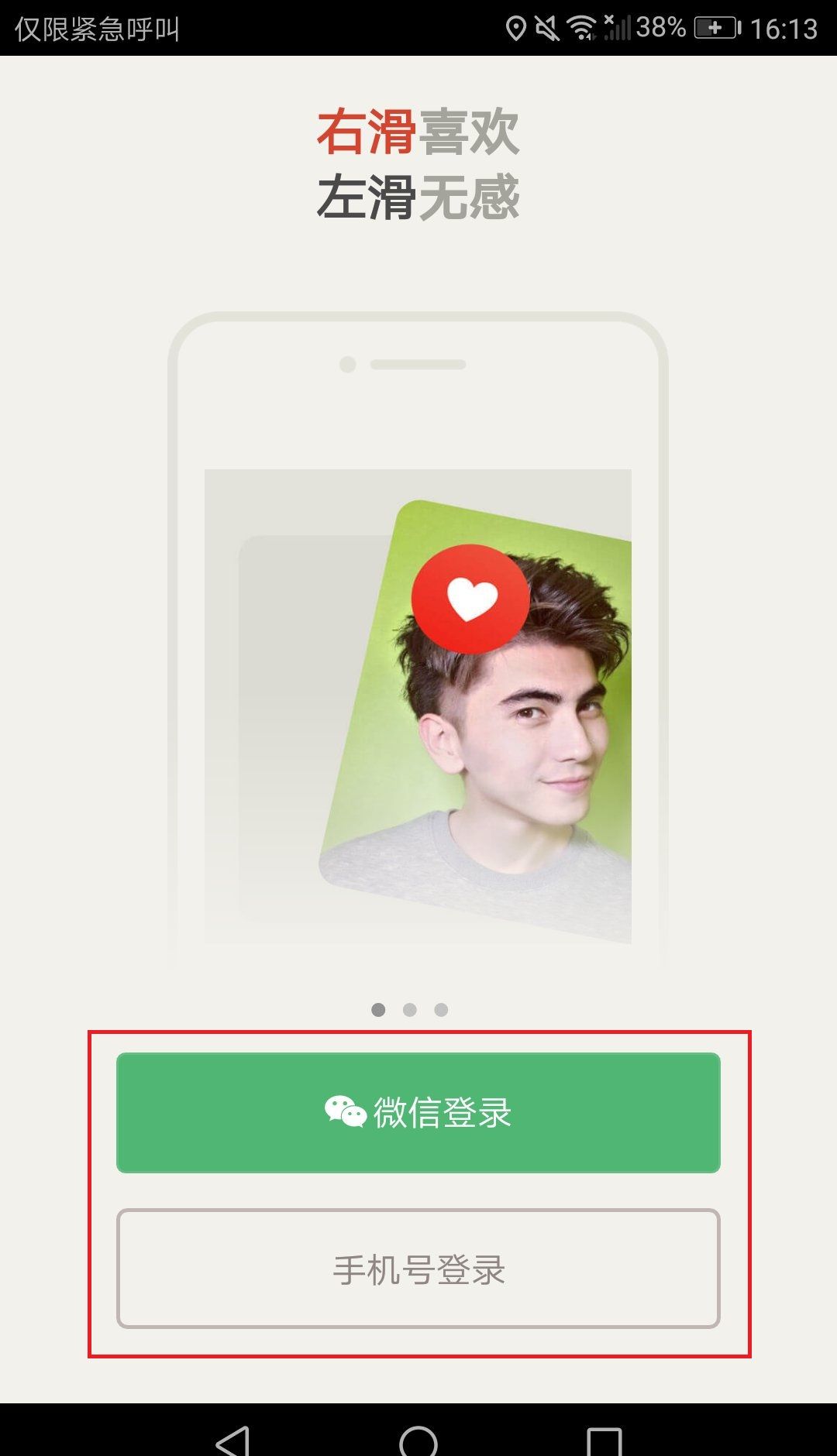 左滑无感、右滑喜欢，想玩你得先会注册啊截图