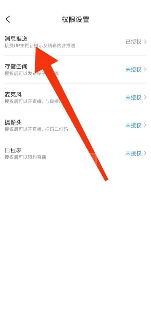 AcFun怎么关闭消息推送?AcFun关闭消息推送方法截图