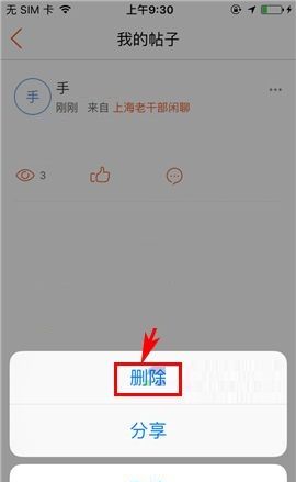 房多多APP删除帖子的图文教程截图