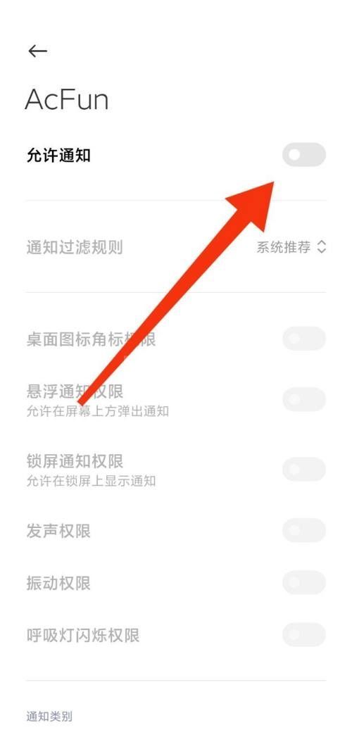 AcFun怎么关闭消息推送?AcFun关闭消息推送方法截图