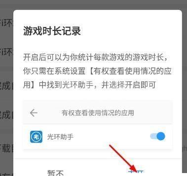 光环助手怎么统计游戏时长?光环助手统计游戏时长教程截图