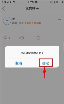 房多多APP删除帖子的图文教程截图