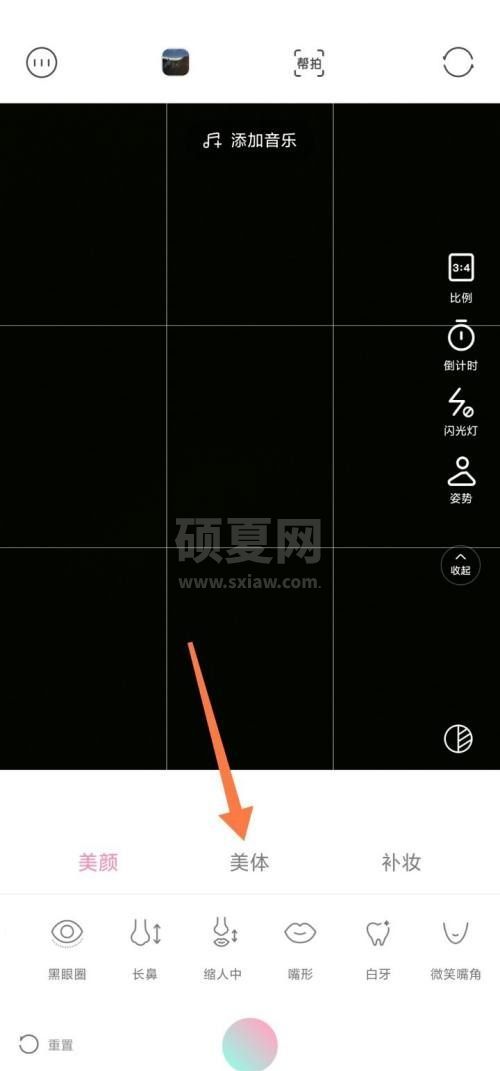 轻颜相机怎么一键瘦身?轻颜相机一键瘦身方法截图