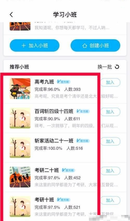 百词斩怎么加入学习小班?百词斩加入学习小班教程截图