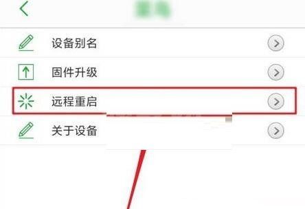 seetong怎么远程重启设备？seetong远程重启设备方法截图