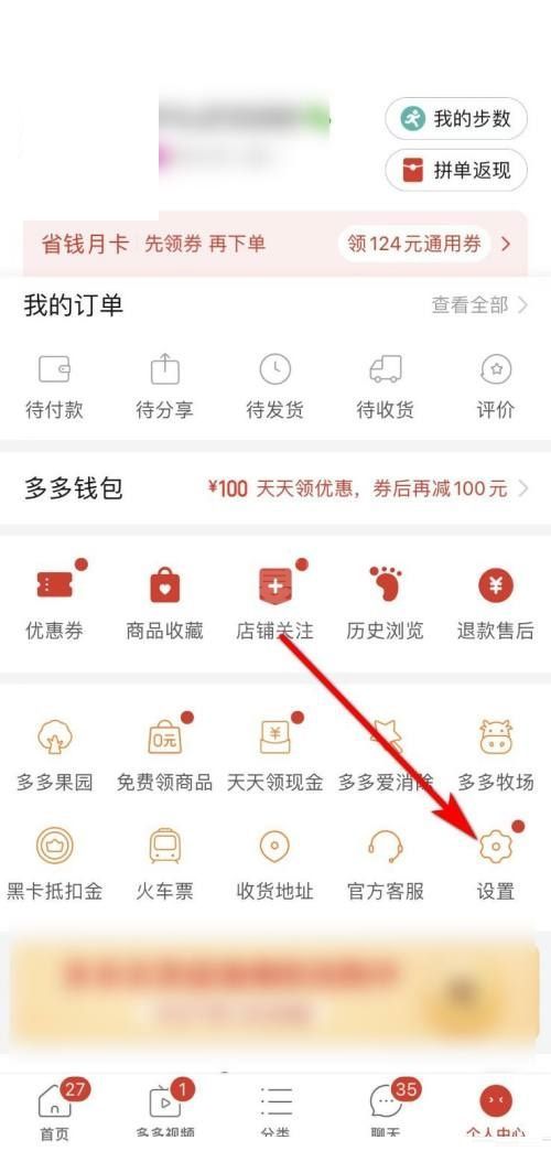 拼多多怎么查看多多号?拼多多查看多多号方法截图