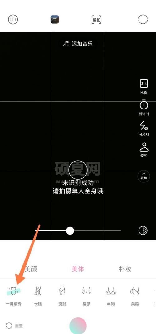 轻颜相机怎么一键瘦身?轻颜相机一键瘦身方法截图