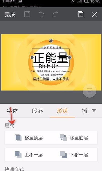 WPS Office APP PPT形状功能的使用方法截图