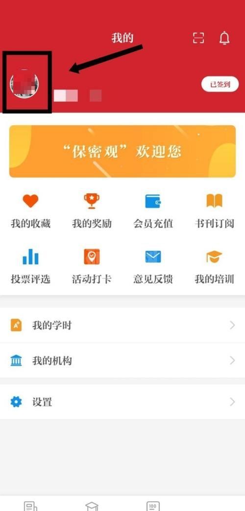 保密观怎么修改个人头像？保密观修改个人头像教程截图