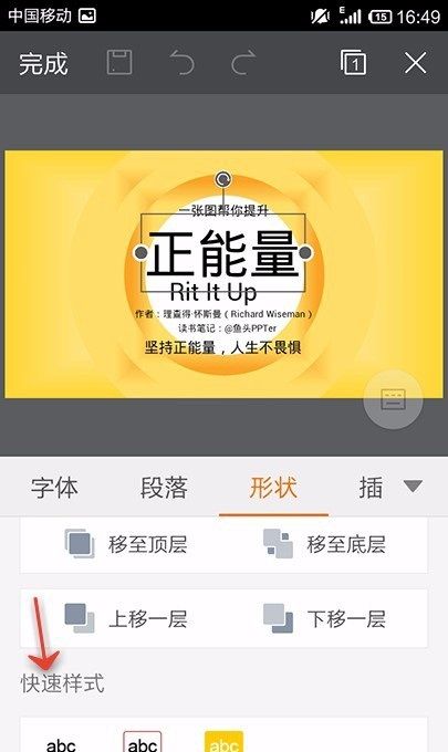 WPS Office APP PPT形状功能的使用方法截图