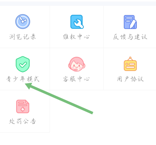 触漫怎么开启青少年模式?触漫开启青少年模式教程截图