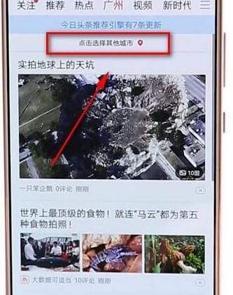 今日头条APP切换城市的操作过程截图