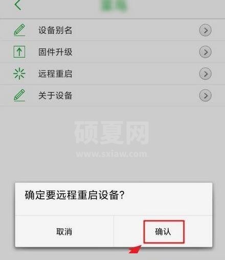 seetong怎么远程重启设备？seetong远程重启设备方法截图