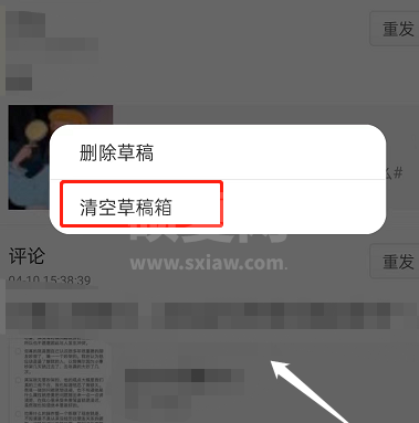 微博草稿箱怎么清空？微博草稿箱清空教程截图