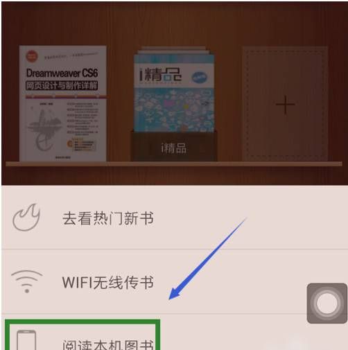 掌阅添加本地图书的具体操作截图