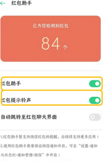 opporeno3pro红包提醒设置方法截图