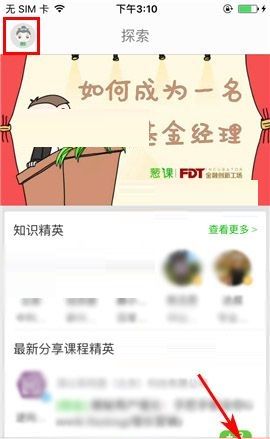 葱课APP设置群消息免打扰的操作方法