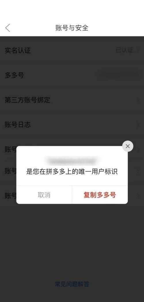 拼多多怎么查看多多号?拼多多查看多多号方法截图