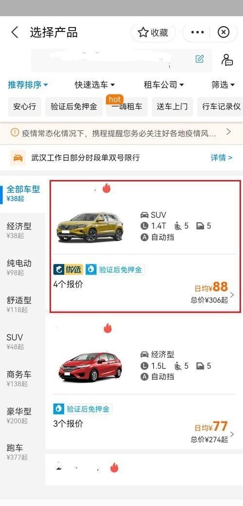 高德地图怎么租车?高德地图租车教程截图