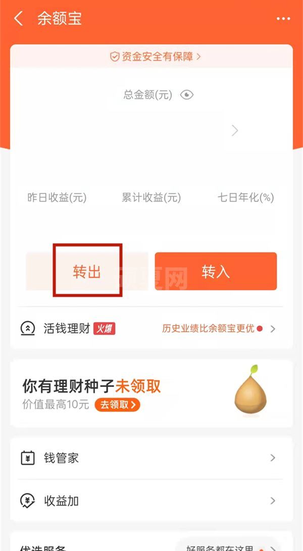 支付宝小猪存钱罐里的钱怎么转出？支付宝小猪存钱罐里的钱转出方法截图