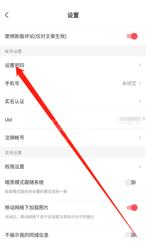 AcFun怎么设置密码?AcFun设置密码教程截图