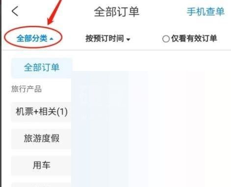携程旅行怎么查询订单?携程旅行查询订单方法截图