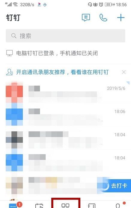 钉钉云课堂在哪里?钉钉云课堂的位置介绍