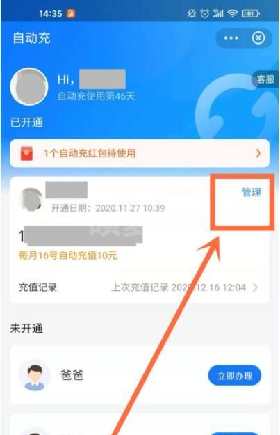 淘宝自动充值话费怎么取消 淘宝关闭自动充值话费教程截图