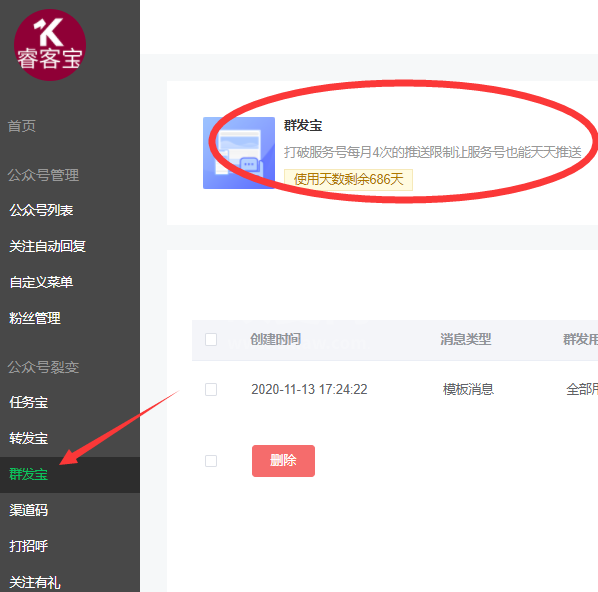群发次数用完了怎么办，简单几步教你微信公众号增加群发次数截图