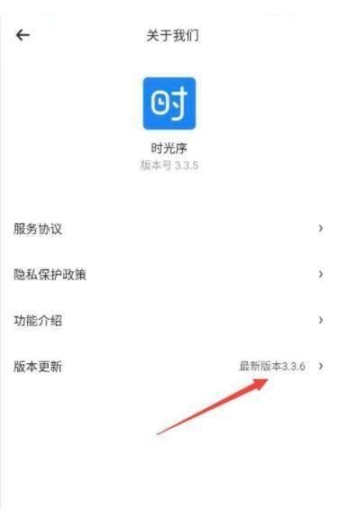 时光序怎么升级到最新版?时光序升级到最新版教程截图