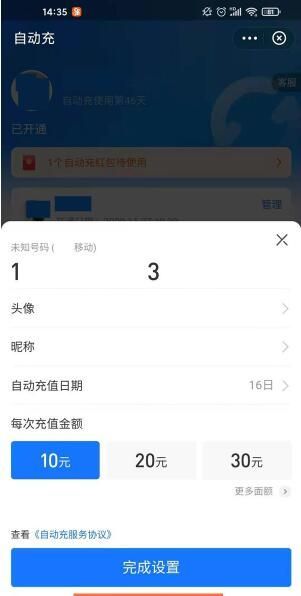 淘宝自动充值话费怎么取消 淘宝关闭自动充值话费教程截图