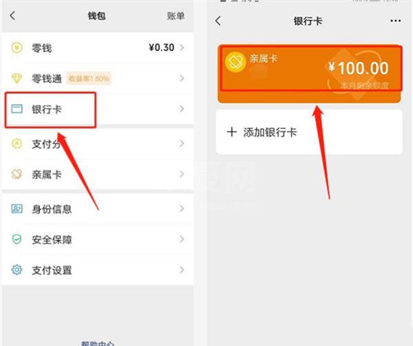 微信怎么解除亲密付？微信解除亲密付教程