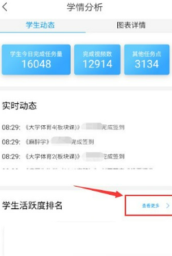 学习通怎么查看活跃度?学习通查看活跃度方法截图