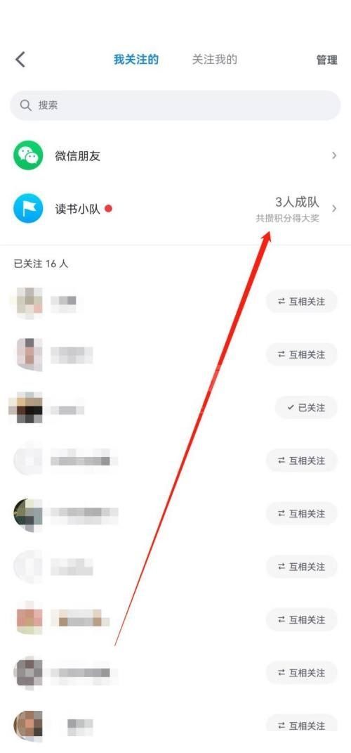 微信读书怎么查看读书小队?微信读书查看读书小队方法截图